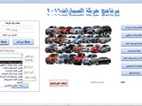 برنامج حركة السيارات 2016