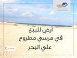 فرصة مغرية اراض للبيع بمطروح 400 متر بمقدم 500