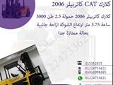 كلارك CAT كاتربلر 2006