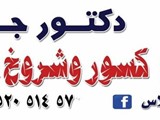 اصلاج كسور وشروخ و نقر زجاج السيارات