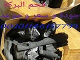 Albaraka company for production and export of charcoal