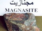 خامات تعدينية للبيع او التصدبر معادن للتصدير او البيع