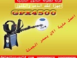 جهاز كشف الذهب والمعادن gpx4500