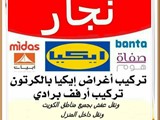نقل عفش الكويت ابويوسف