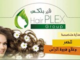 هير بلكس لعلاج جميع مشاكل الشعر