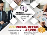 عرض تأسيس شركة فى دبي