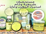 مستحضرات تجميل مغربية وافريقية خام 100
