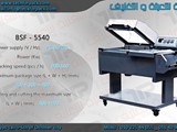 ماكينة شرنك تغليف حرارى