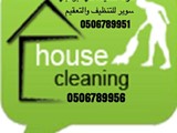 شركة تنظيف في أبوظبي