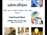 مجموعة سهم الحجاز للمقاولات العامه