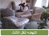 شركه النهضه لنقل الاثاث