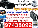 شركة الملكية الذهبية لقطع الغيار والإطارات لانواع للسيارات