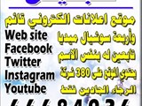 للبيع موقع إعلانات الكتروني قائم وأربعة سوشيال ميديا تابعين