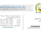 مكتب خالد مسعود للمحاسبة والمراجعة القانونية