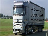 شركة السلام لنقل