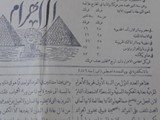 النسخة الاصلية للعدد الاول لجريدة الاهرام