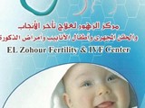 مركز علاج العقم والمساعدة على الإنجاب ب