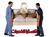 نقل عفش بالمدينة المنورة