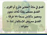 فندق في مكة للإستثمار