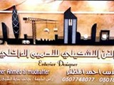 شركة الفن الن التشكيلي للتصميم والديكور الداخلي الامارات