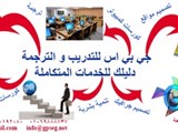 جى بى اس للترجمه الفوريه