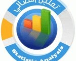 خدمات التحليل الاحصائي و مناقشة وتفسير النتائج SPSS
