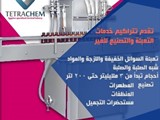 تعبئة وتصنيع المطهرات والمنظفات ومستحضرات التجميل للغير