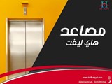 تركيب اسانسير تركيب مصاعد شركة مصاعد كهربائية افضل انواع الم