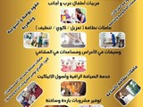 الكشخة للتنظيفات والضيافة الراقية