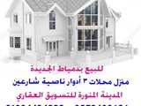 منزل ممتاز جدا للبيع في دمياط الجديدة محلات وناصية ممتاز جدا