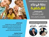 استثمري الاجازة في بناء مستقبل ابنائك مع دورة رحلة في بناء ا