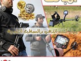 جهاز IMPACT لكشف الذهب والمعادن