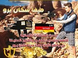 اقوى اجهزة الكشف عن الذهب والمعادن لعام 2018 جهاز ميغا سكا