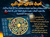 لعبة سباق الكواكب لعبة تعليمية مفيدة للأطفال من لمسات
