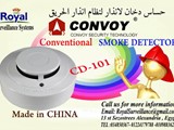 مستشعرات دخان الحريق عالية الجودة Conventional ماركة Convoy