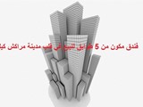 فندق 5 طوابق للبيع في مراكش كيليز