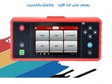 جهاز كشف اعطال السيارات بسعر على قد الايد وكمان بالتدريب