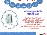 مؤسسه الإيمان لماكينات تصوير المستندات