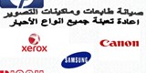 مركز صيانة طابعات HP مصر HP Maintenance Egypt