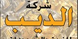 شركة الديب للزيوت والشحومات والفلاتر 7