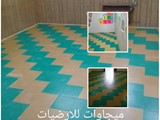 قنالتكس ارضيات بلاطات قنالتكس 3030 و 2525