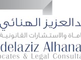 عبد العزيز الهنائي للمحاماة والاستشارات القانونية