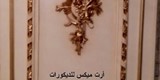 بانوة ديكور حوائط GRP