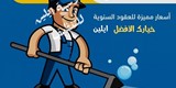 مؤسسة ايلين لخدمات التنظيف مابعد الدهان والتشطيب