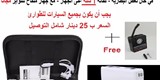 شاحن لبطارية السيارة للصالون او الجيب