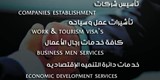 تخليص المعاملات وتأسيس الشركات تجاريه او صناعيه او مهنيه فى