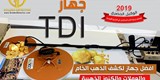 اجهزة كشف الذهب والمعادن 2019 تي دي اي