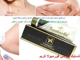 فانتاستيك فيرنس يعالج اثار الحبوب والبثور ويفتح البشرة والام