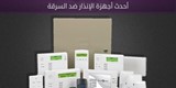 احدث اجهزة نظام الانذار ضد السرقة