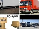 شركة شمس الاردن لنقل الاثاث